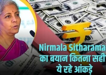 वित्त मंत्री निर्मला सीतारमण का बयान, बोलीं – ‘डॉलर की तुलना में रुपया अच्छा कर रहा है’