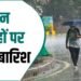 IMD Weather Update: 15 अक्टूबर तक होती रहेगी बारिश, मौसम विभाग ने इन राज्यों के लिए जारी की चेतावनी