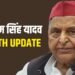 Mulayam Singh Yadav Health Update: मुलायम सिंह यादव की तबीयत बिगड़ती ही जा रही, डाक्टरों की सघन निगरानी में हैं पूर्व सीएम