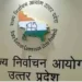 UP Local Body Election: दिसंबर में 4 चरणों में हो सकते हैं चुनाव, जनवरी में आएंगे परिणाम, जानिए पूरा प्लान