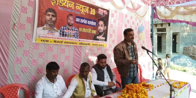 इंडियन न्यूज़ 20 जनसंपर्क कार्यालय कौशांबी का धूम धाम उद्घाटन हुआ.