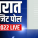 गुजरात में दूसरे चरण की वोटिंग खत्म.