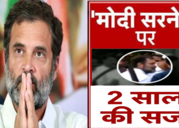 राहुल गांधी दोषी करार; दो साल की सजा के बाद तुरंत बेल मिली, कांग्रेस बोली- ऊपरी अदालत जाएंगे.