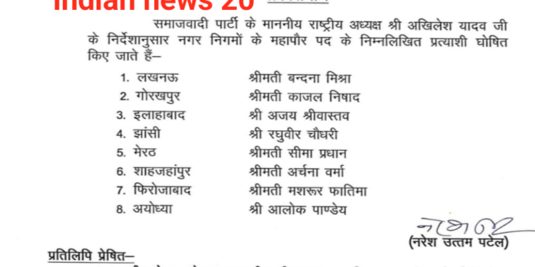 समाजवादी पार्टी ने मेयर के आठ टिकट किए घोषित