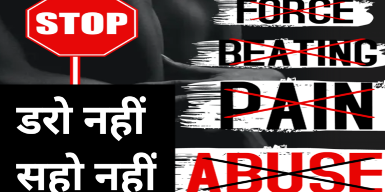 घरेलू हिंसा दुनिया के लगभग हर समाज में मौजूद है