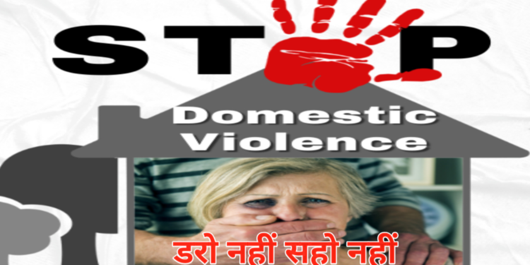 Stop Domestic Violence डरो नहीं सहो नहीं