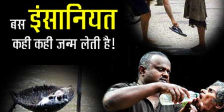 इंसान तो हर घर में पैदा होते हैं.