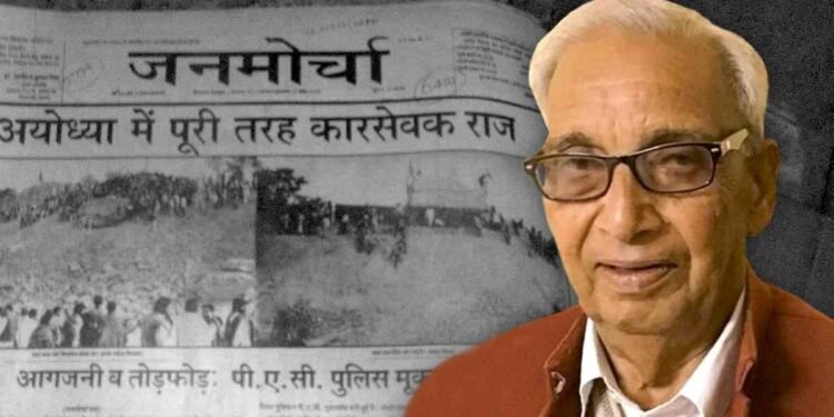 जनमोर्चा अख़बार के प्रधान संपादक शीतला सिंह जी नहीं रहे।