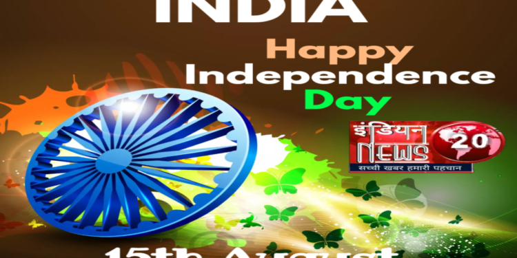 स्वतंत्रता दिवस की शुभकामनाएं!