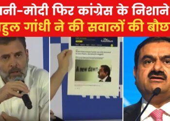 अडानी पर क्या है फाइनेंशियल टाइम्स की रिपोर्ट जिसे लेकर राहुल गांधी ने नए सिरे से खोला मोर्चा