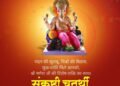 संकष्टी चतुर्थी की हार्दिक शुभकामनाएं। INDIAN NEWS 20 तरफ से |