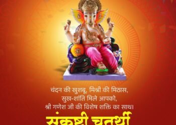 संकष्टी चतुर्थी की हार्दिक शुभकामनाएं। INDIAN NEWS 20 तरफ से |