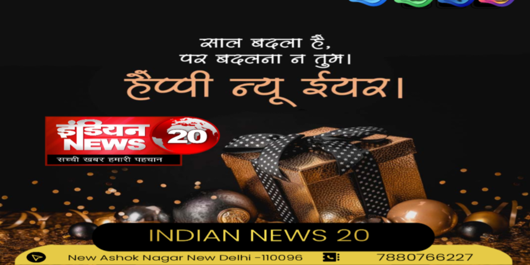 इंडियन न्यूज 20 की तरफ से दुआ ।।