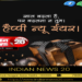 इंडियन न्यूज 20 की तरफ से दुआ ।।