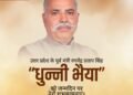 घुन्नी भैया को जन्मदिन पर हार्दिक शुभकामनाएं