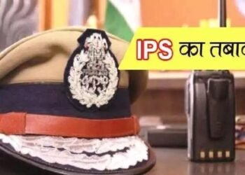 IPS Transfer: यूपी में सात आईपीएस अधिकारिकों का तबादला,