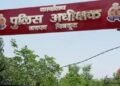 चित्रकूट से बड़ी खबर |