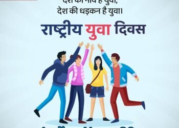 राष्ट्रीय युवा दिवस की हार्दिक शुभकामनाएं|
