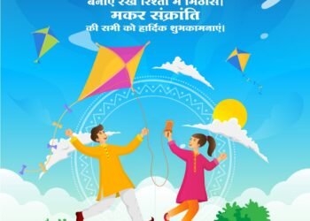 मकर संक्रांति की सभी को हार्दिक शुभकामनाएं |