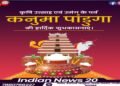 कृषि उत्सव एवं उमंग के पर्व