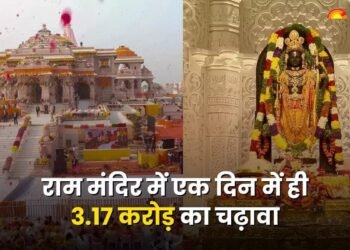 Ram Mandir Donation: रामलला के दर्शन