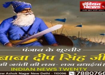 बाबा दीप सिंह की जयंती की लख-लख बधाईयां