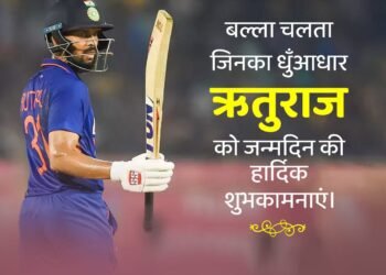 बाला चलता है जिनका धुआंधार ऋतुराज को जन्मदिन