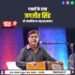 गजलों के राजा जगजीत सिंह को जन्मदिन पर शत-शत नमन |