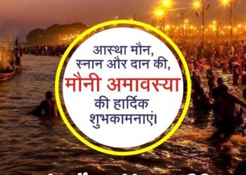 मौनी अमावस्या की हार्दिक शुभकामनाएं |