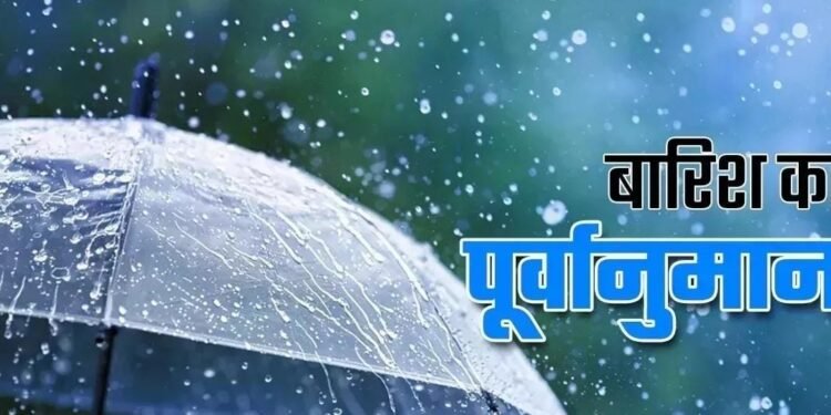 Weather Update: फिर बदलेगा मौसम का मिजाज,