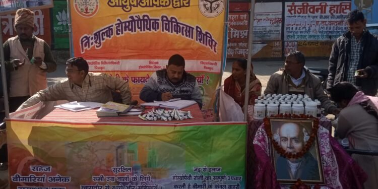 मौनी अमावस्या के पर्व पर तीर्थ स्थल चित्रकूट मे निःशुल्क होम्योपैथिक शिविर का आयोजन –