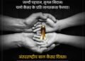 जल्दी पहचान, सुगम विधान चलो कैंसर के प्रति जागरूकता फैलाएं