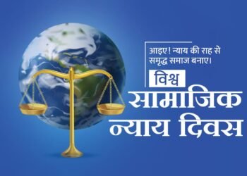 विश्व सामाजिक न्याय दिवस |