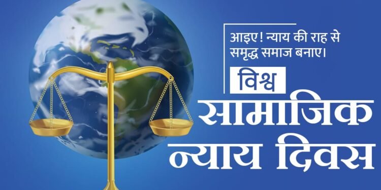 विश्व सामाजिक न्याय दिवस |