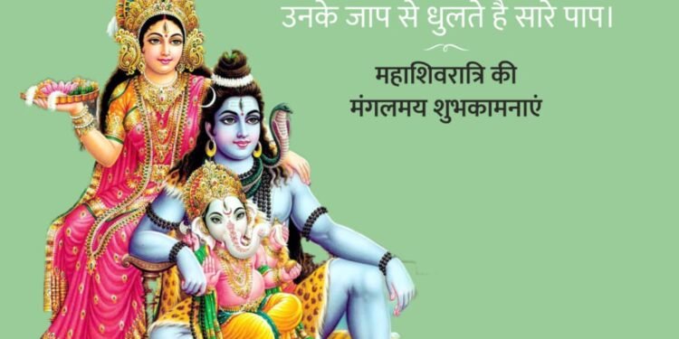 महाशिवरात्रि की मंगलमय शुभकामनाएं |