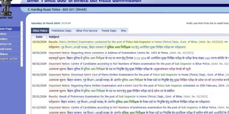 Bihar Police SI Mains Result 2024: घोषित हुए बिहार पुलिस एसआई मुख्य परीक्षा के नतीजे, इतने अभ्यर्थी हुए असफल