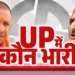 BIG BREAKING: लोकसभा चुनाव परिणाम 2024 Updateकाउंटिंग अपडेट: गिनती जारी है…