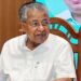 क्‍या अब इस नए नाम से जाना जाएगा केरल? राज्‍य सरकार ने प्रस्‍ताव को दी मंजूरी