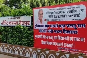 शिक्षा मंत्री पलटूराम’ यह पोस्ट करके फंसा कर्मचारी, अब कर्मचारियों के सोशल अकाउंट पर सरकार की नजर