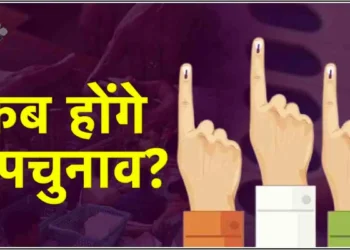 यूपी-बिहार समेत 14 राज्यों में उपचुनाव का ऐलान, तारीख समेत यहां देखें सभी सीटों की लिस्ट
