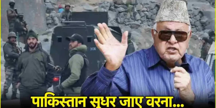 कश्मीर को पाकिस्तान नहीं बनने दूंगा… जम्मू कश्मीर में आतंकी हमले पर फारूक अब्दुल्ला ने तोड़ी चुप्पी
