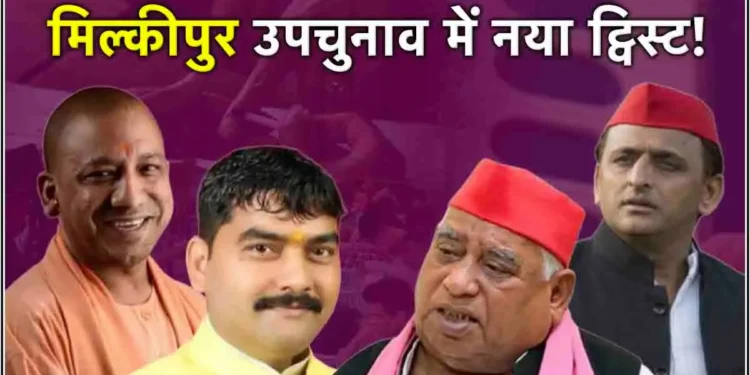 क्यों नहीं हुआ मिल्कीपुर उपचुनाव का ऐलान? सपा के दावों पर बाबा गोरखनाथ का पलटवार