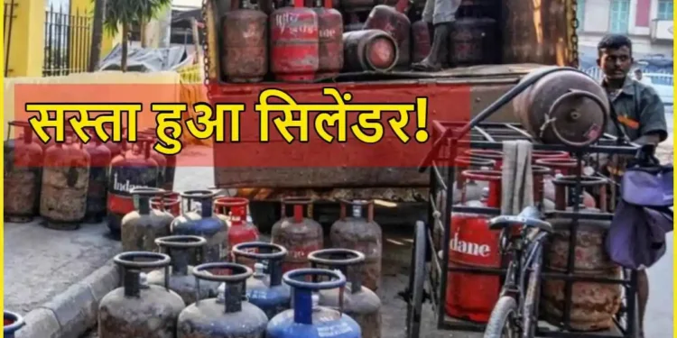 बड़ी राहत! सस्ता हुआ गैस सिलेंडर, जानें दिल्ली से मुंबई तक के नए रेट