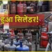 बड़ी राहत! सस्ता हुआ गैस सिलेंडर, जानें दिल्ली से मुंबई तक के नए रेट