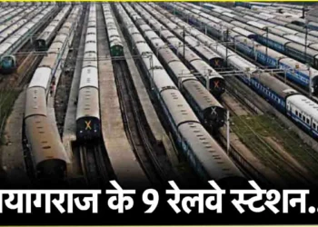 Maha Kumbh के लिए प्रयागराज के किस स्टेशन पर उतरें? जानें संगम से कितनी दूरी