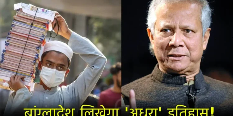 बांग्लादेश बदलेगा स्कूली किताबें! 1971 युद्ध से भारत और शेख मुजीबुर्रहमान का नाम हटाया