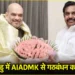 गृहमंत्री शाह से मिलने पहुंचे एआईएडीएमके के पलानीस्वामी, पढ़ें मुलाकात के सियासी मायने