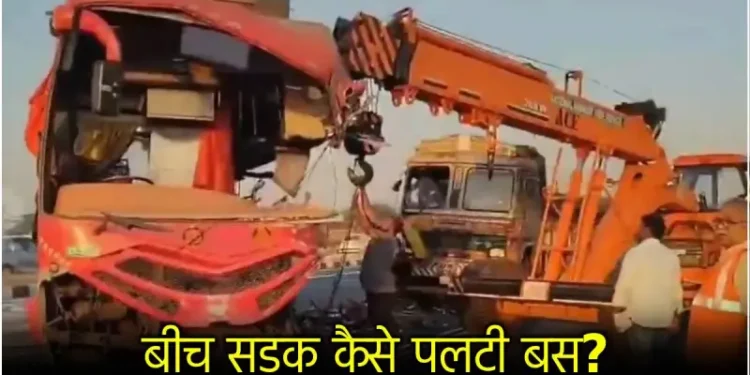 30 लोगों से भरी बस पलटी, मची चीख पुकार और सिर फूटे; 3 की मौत, आंध्र प्रदेश के एलुरु में हादसा