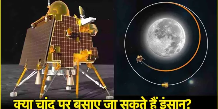 चांद पर मिला दुर्लभ ‘खजाना’! चंद्रयान-3 के लैंडर विक्रम के डेटा की रिसर्च में चौंकाने वाला खुलासा