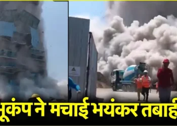 जानलेवा भूकंप से 4 देशों में हालात कैसे, जानें कितने लोगों की जान गई और कितनी मची तबाही?